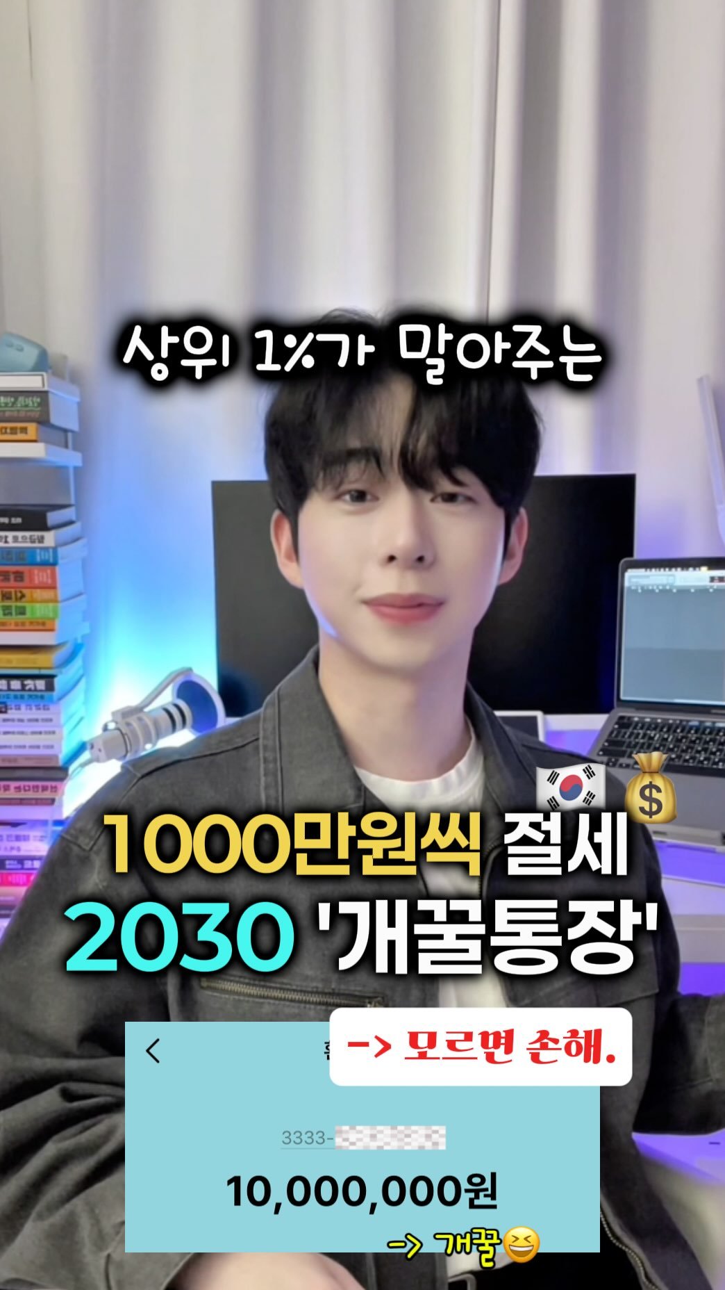 mk_moneytip 게시물 이미지: 20살 이상은 무조건이야🤩
.
2030 때에는 자기계발이 필수!!
무엇보다 절세,...
