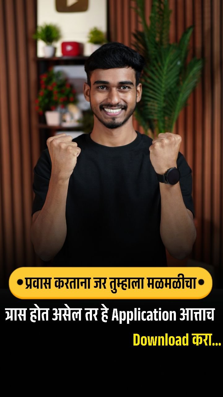 mkc_tech_ 게시물 이미지: प्रवास करताना हा App नक्की Use...