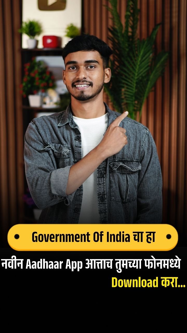 mkc_tech_ 게시물 이미지: तुमचं Digital Aadhaar Card...