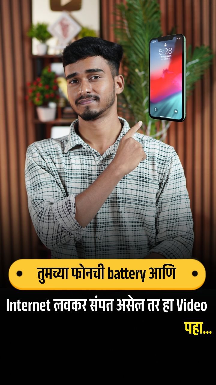 mkc_tech_ 게시물 이미지: Battery आणि Internet वाचवण्याची मस्त...
