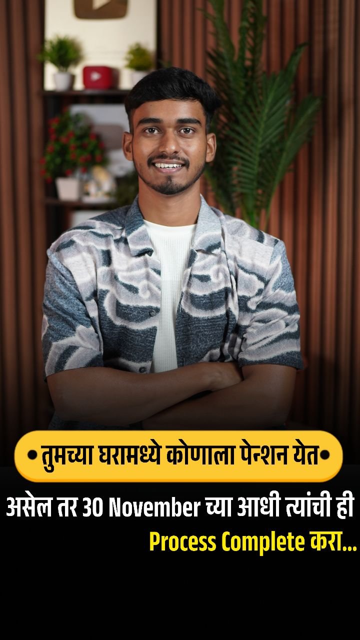 mkc_tech_ 게시물 이미지: 30 Nov च्या आधी ही Process Complete करुन...