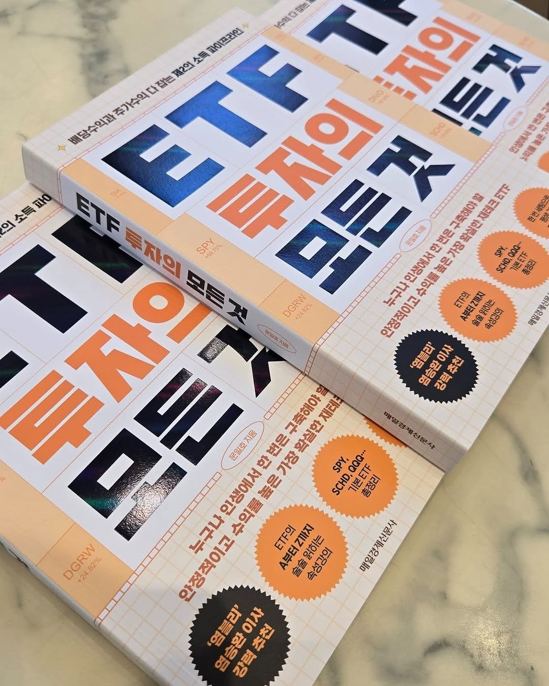 Photo by 매경출판 on November 09, 2025. May be an image of ‎text that says '‎잡는 수의다 파이프라인 제2의 소토 잡는 주가수익다 배당수의과 전은 안생에서럼 .익품 안천세 변세방으로 DGRW 124826 tooh ETF 구축해야 왁실한 재레크 변은 인생에서 높은 가장 SCHO SCEETE 총정리 누구나 수의를 F의 A뿌터Z까지 슬위겠는 축생정의 안정적이고 매일경제신성 '염블리' 이사 추천 염승환 강력 D 의 소득 파 ETF ရန်း 두귀의 SPY ن 0 자의 므든것 구축해야 확실한 재테크 지음 문일호 SPY, QQQ ETF SCHD 기본 충정리 안정적이고 누구나 인생에서 수의물품은가상목술한 수익를높 ETF의 z까지 ሄር 읽히는 속성강의 ATE 会金 매일경제신문사 '염블리' 염승완이사 강력추천 제성정사 DGRW 24.82% +24 822‎'‎.