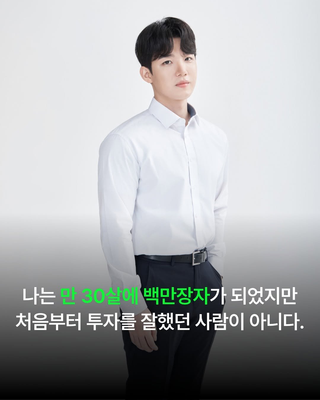 Photo by 매경출판 on February 09, 2026. May be an image of text that says '나는 만 30살에 백만장자가 되었지만 처음부터 투자를 잘했던 사람이 아니다.'.