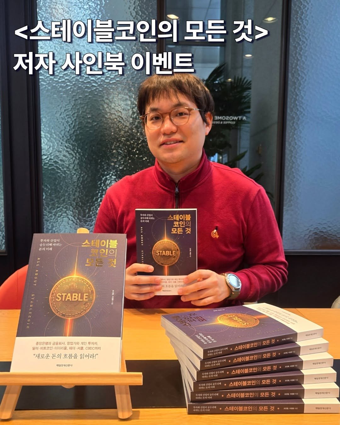 Photo by 매경출판 on November 12, 2025. May be an image of text that says '스테이블코인의 모든 것> 저자 사인북 이벤트 3MOZOWTA 부자과산업에 산업에 부자파 짜바동 바큐는 돈의미래 스테이블 코인 모든 것 스테이블 코인의 모 모든것 LU STABLE 이방공 STABLE STNS 종앙은행과 창업기와 개인 . 투지자, মভাসাই ·서끌.C CBDC까지 "새로운 "새로운돈의호름을 돈의 호름을 읽어라!" 책일임국스로사 스테이블코인 스테이블코언 모든 ብቻችምወች 부일크부제용산 ·스테이블코인 스테이블코인 모든 中口での数味 스테이블코인드 모든것 바일경버:레이 스테이블코인 모든 제성기약전문상'.