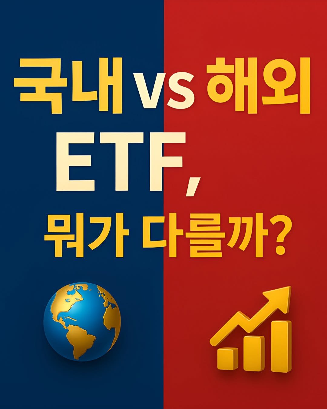 Photo by 매경출판 on September 24, 2025. May be an image of ‎text that says '‎국내 VS 해외 ETF, 뭐가 다를까? الاه‎'‎.