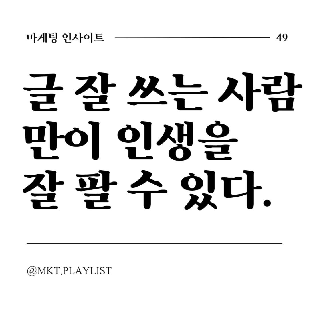 Photo shared by 마플리 | 마케팅•인사이트•커리어•생산성 on May 28, 2025 tagging @dasan_story.