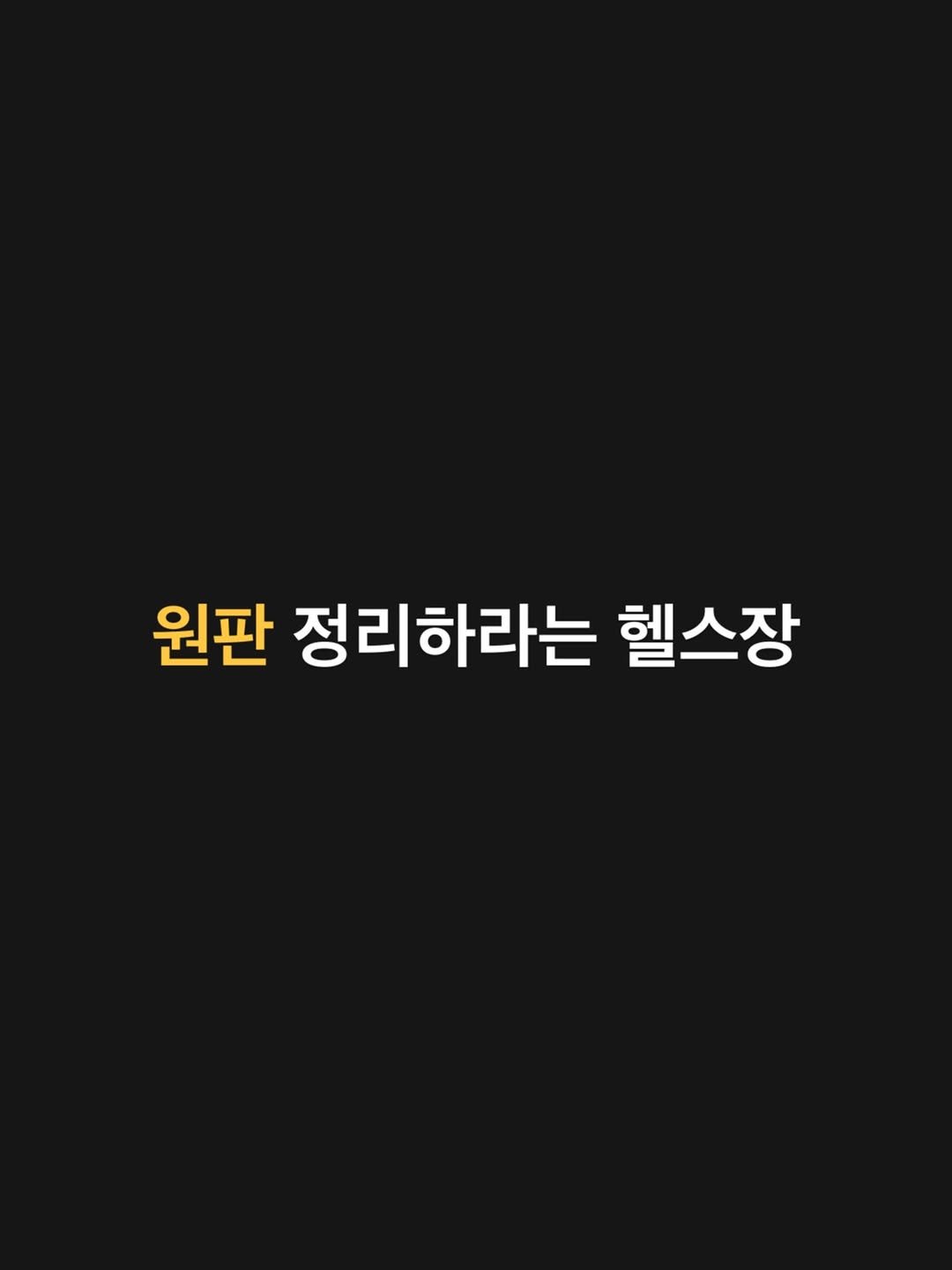 mkt_root 게시물 이미지: ⠀
용산에서의 3년을 마무리하고
마포로 이사를 하게 되어
동네 근처의 새로운...