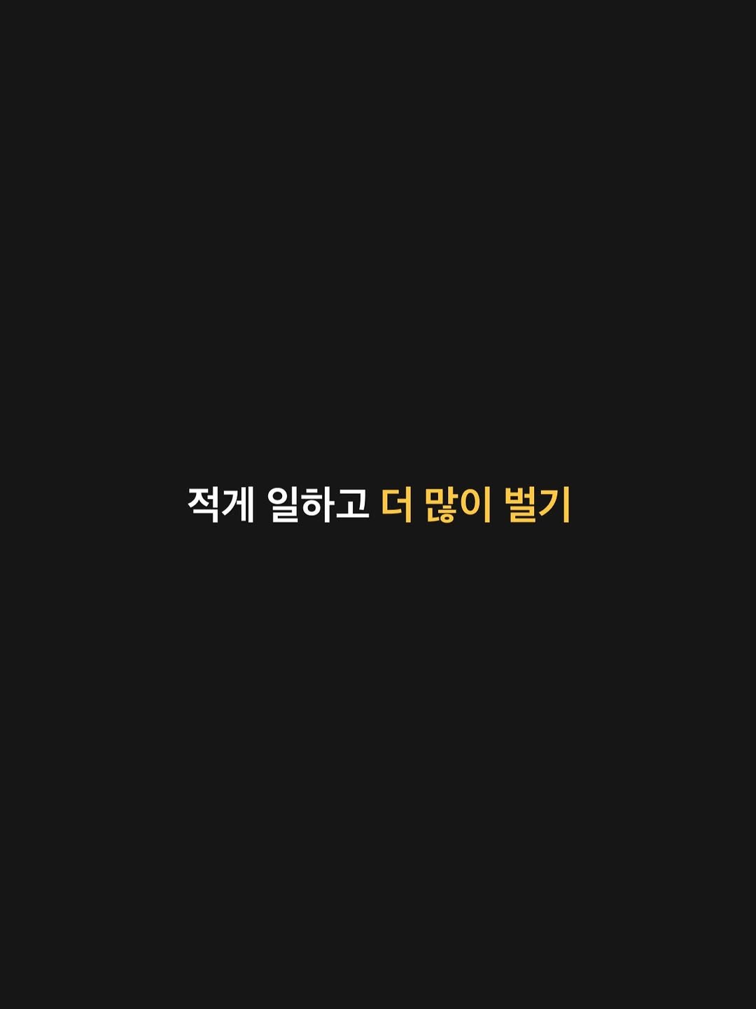 mkt_root 게시물 이미지: 한달에 수업을 250개 할 때도 지금이랑 수입은 비슷했던 것 같습니다.
다만...