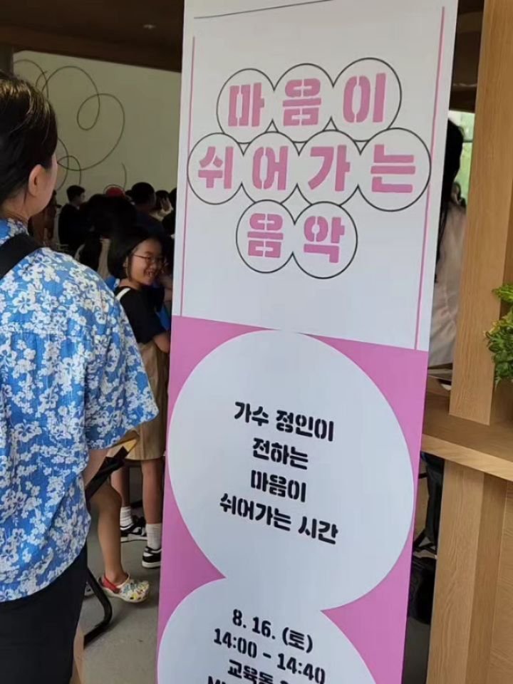 mmca_education 게시물 이미지: MMCA 아이공간 여름방학 특별프로그램
<마음이 쉬어가는 음악>

정인님의 소울...