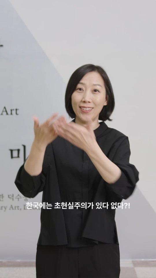 mmca_education 게시물 이미지: #모두의전시해설 🙌🏻

국립현대미술관은 수어 사용자들의 전시 관람 및 작품 이해를...