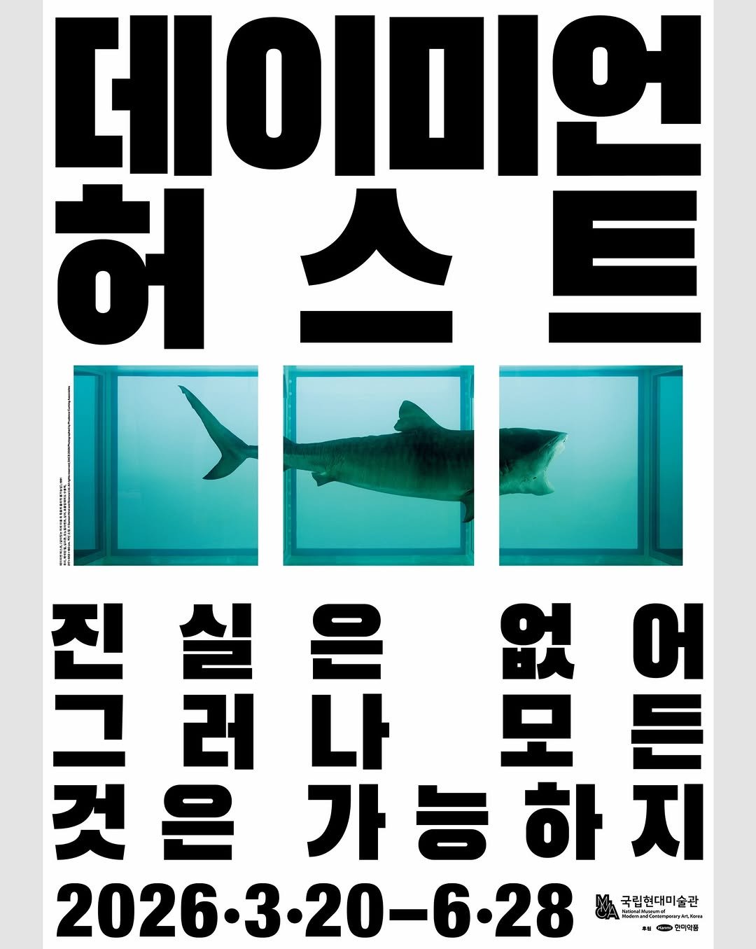 Photo shared by 국립현대미술관 미술가게 on February 23, 2026 tagging @mmcafoundation. May be an image of poster and text.