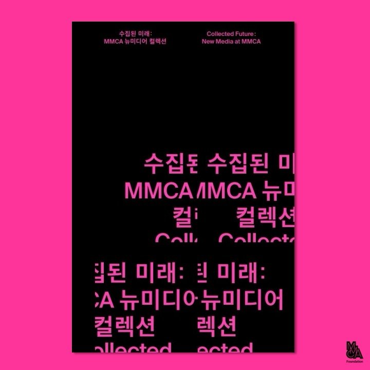 Photo by 국립현대미술관 문화재단 on January 09, 2026. May be an image of magazine and poster.