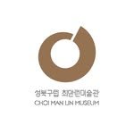 sma.choimanlinmuseum 프로필 사진