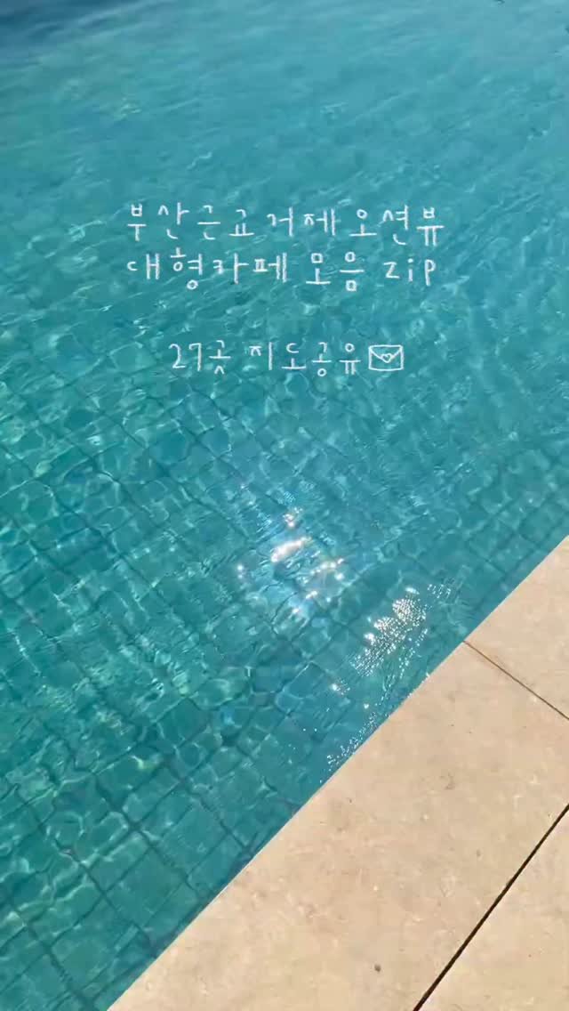 mmukkoo 게시물 이미지: (지도공유)부산 근교에 이런곳이 있다고?
부산근교 거제 오션뷰 대형카페...