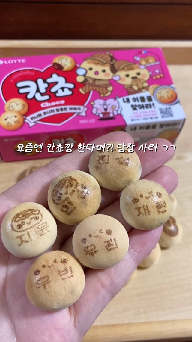 mmukkoo 게시물 이미지: 신상⭐️ 요즘엔 칸쵸깡 한다면서요?
@@ 야 너 이름 있다ㅋㅋㅋ

이번에 칸쵸에서...