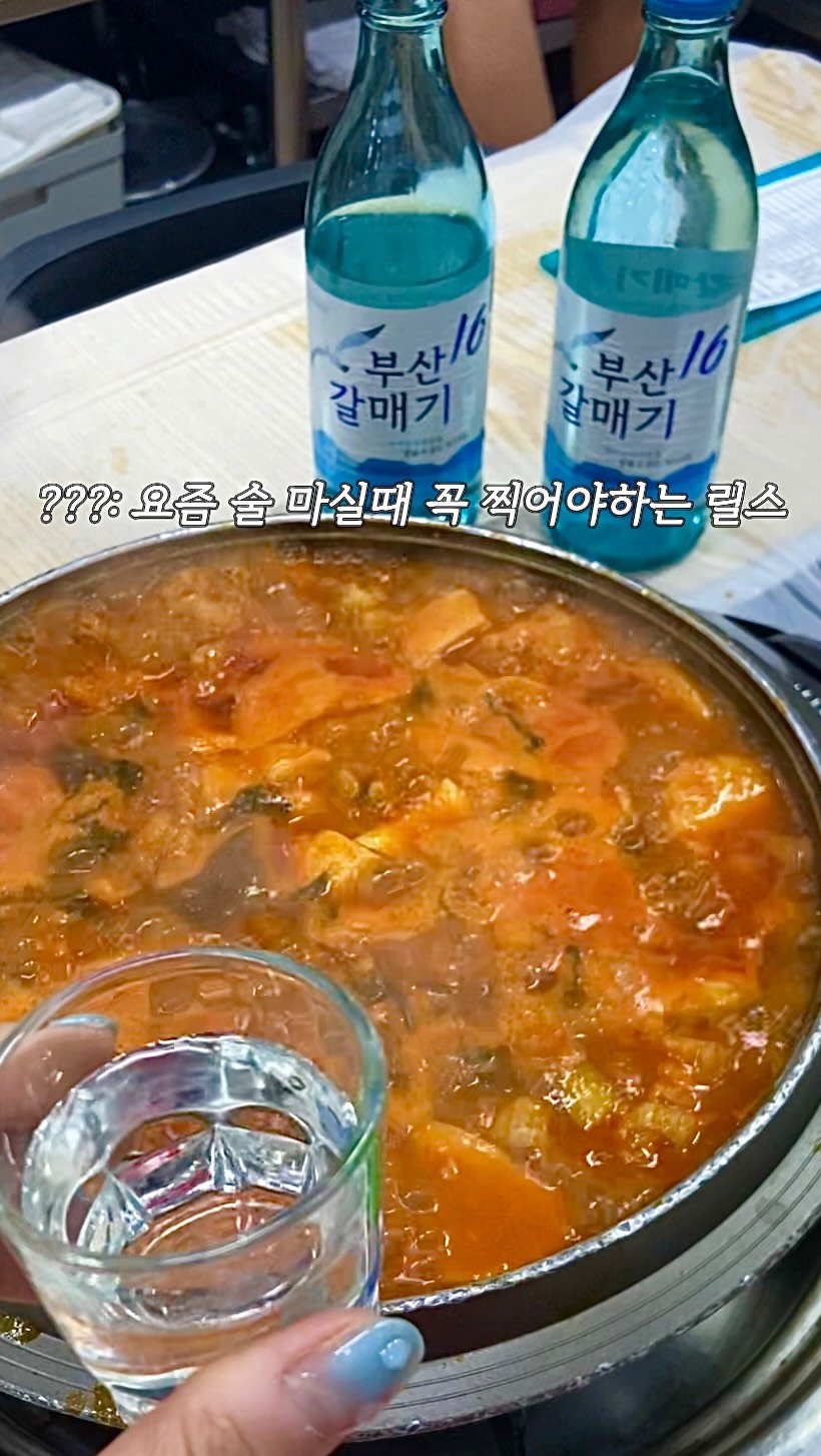 mmukkoo 게시물 이미지: 요즘 술 마실때 꼭 찍어야하는 릴스!🥃
@@담에 만날때 이렇게 찍어보자ㄱㄱㄱ
(이...