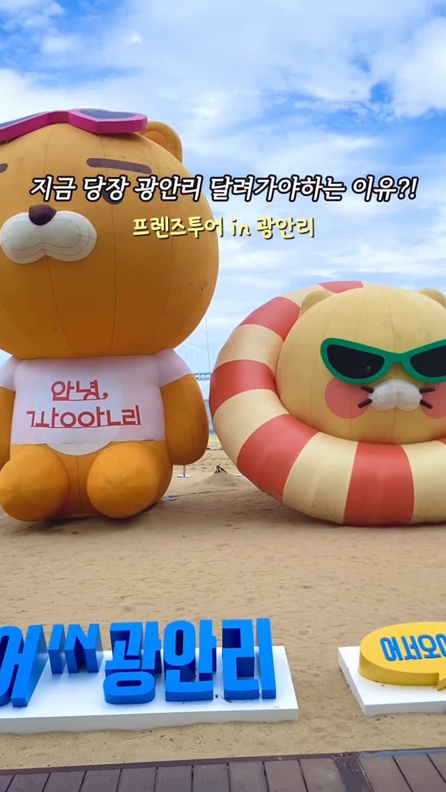 mmukkoo 게시물 이미지: 실시간 부산에서 광안리가 가장 핫한 이유는?
@@ 광안리 무조건...