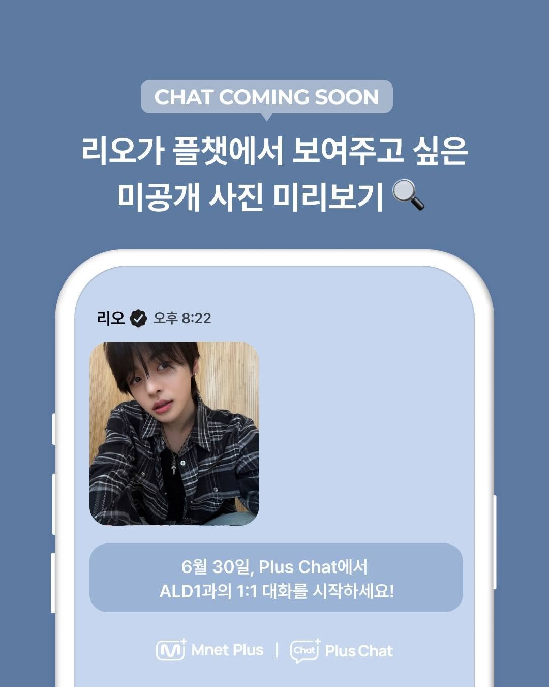 mnetplus_official 게시물 이미지: #𝐀𝐋𝐏𝐇𝐀𝐃𝐑𝐈𝐕𝐄𝐎𝐍𝐄 리오와 준서가 플챗에서만 보여주려고 아껴둔 미공개 사진이...