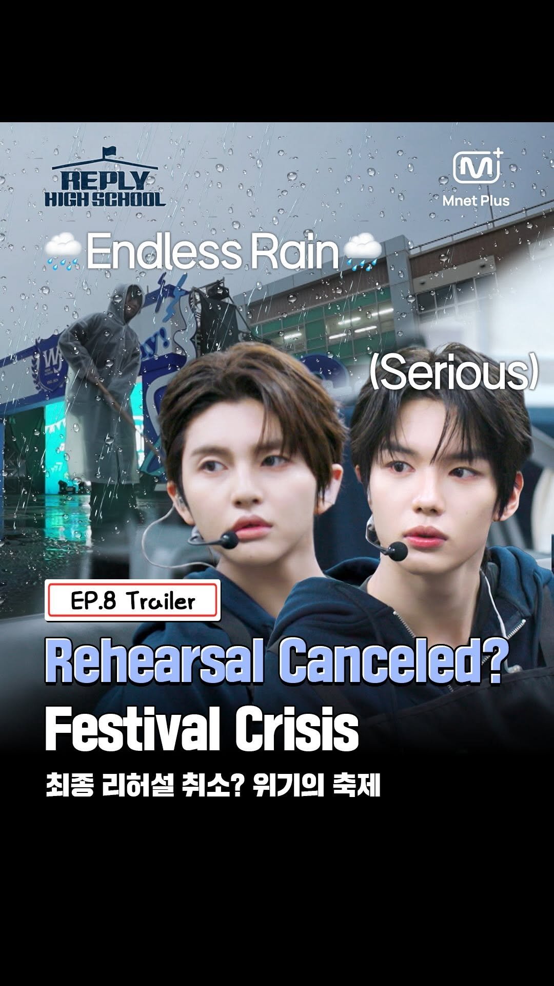 mnetplus_official 게시물 이미지: Final Rehearsal Canceled? WOOJEONG HIGH...