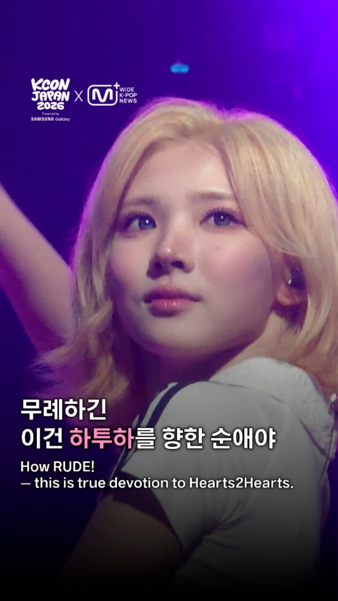 mnetplus_official 게시물 이미지: [WiDE K-POP NEWS📰] 무례하긴 이건 하투하를 향한 순애야
How...