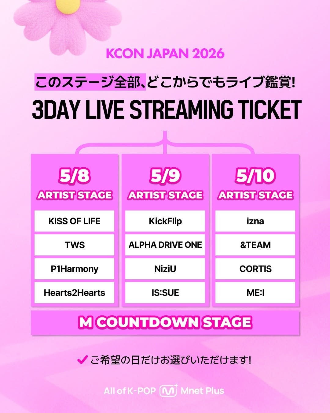 mnetplus_official 게시물 이미지: 📢[#KCONJAPAN2026] いち推しと二推し、全部見たいなら？ 3DAY LIVE...