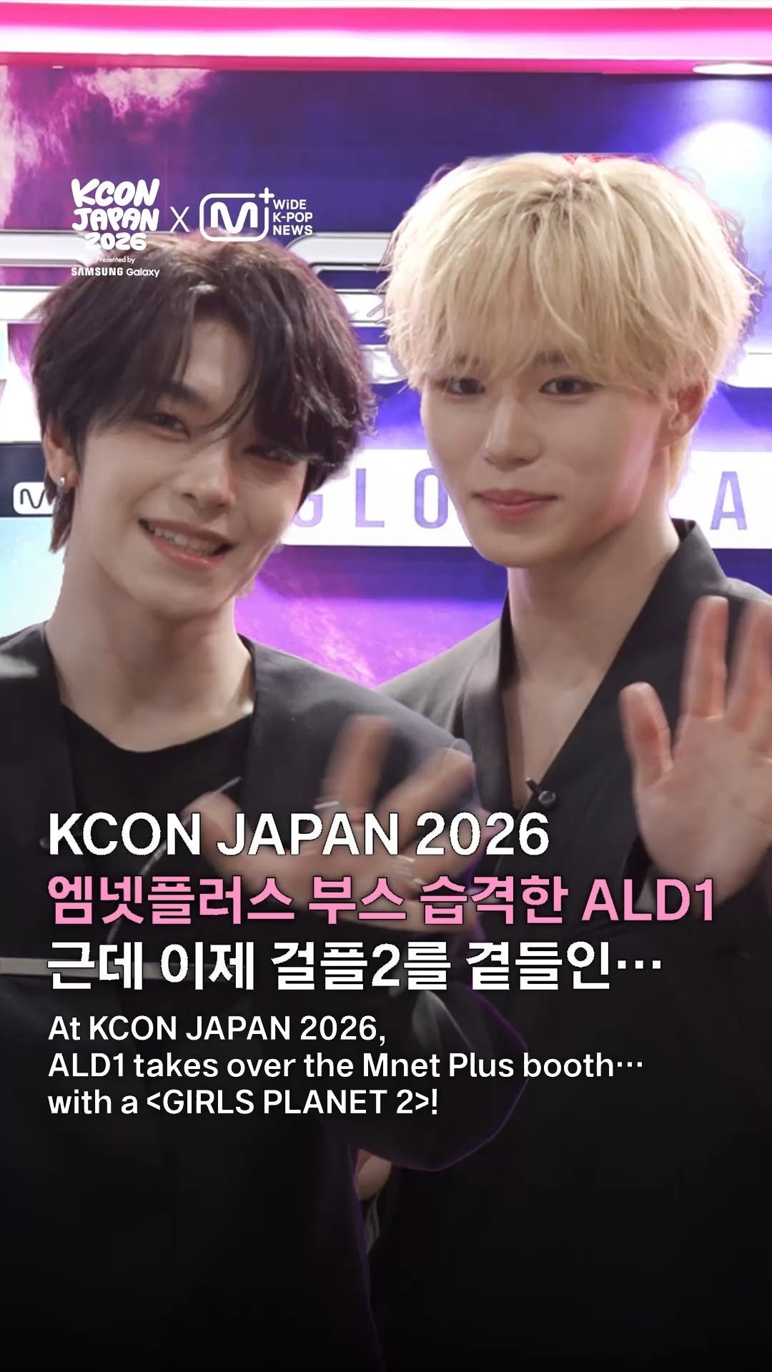 mnetplus_official 게시물 이미지: [WiDE K-POP NEWS📰] KCON JAPAN 2026 엠넷플러스 부스...