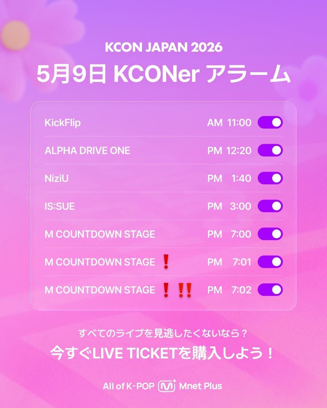 mnetplus_official 게시물 이미지: 📢[#KCONJAPAN2026] KCONerは起きてください⏰

M COUNTDOWN...