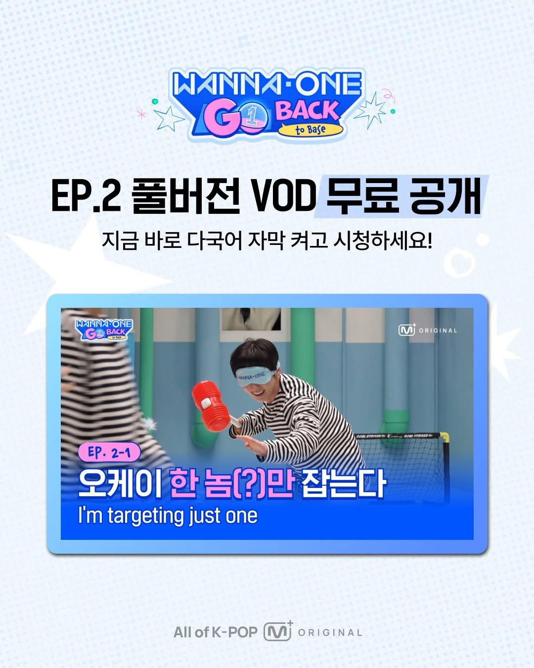 mnetplus_official 게시물 이미지: [#MnetPlus_Original/#워너원고] EP.2 풀버전 VOD 무료 공개...
