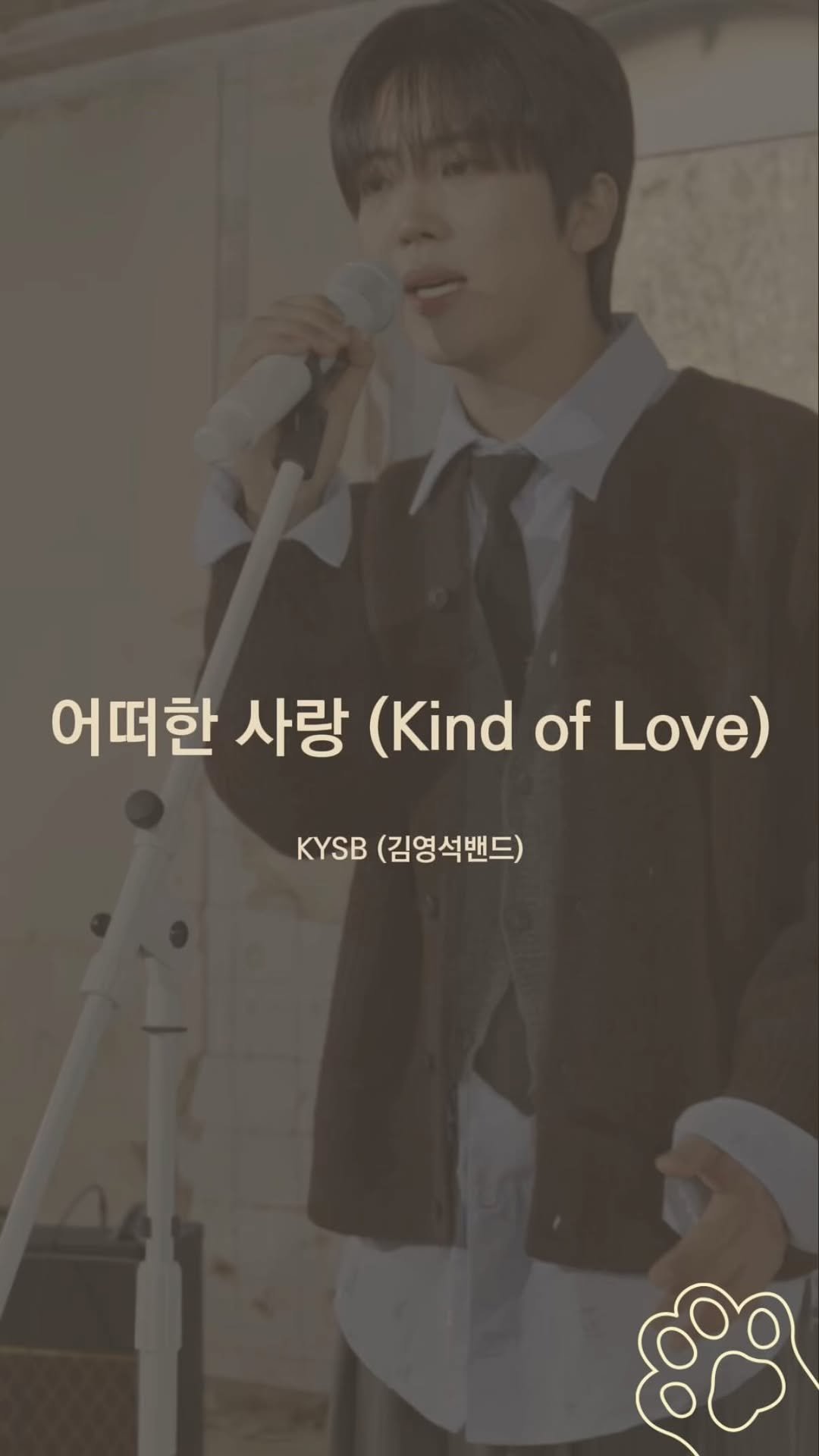 mo.mo_music 게시물 이미지: 밴드에 반하고, 감미로운 보컬에 두 번 반하는 노래 .. 💖

🎧...