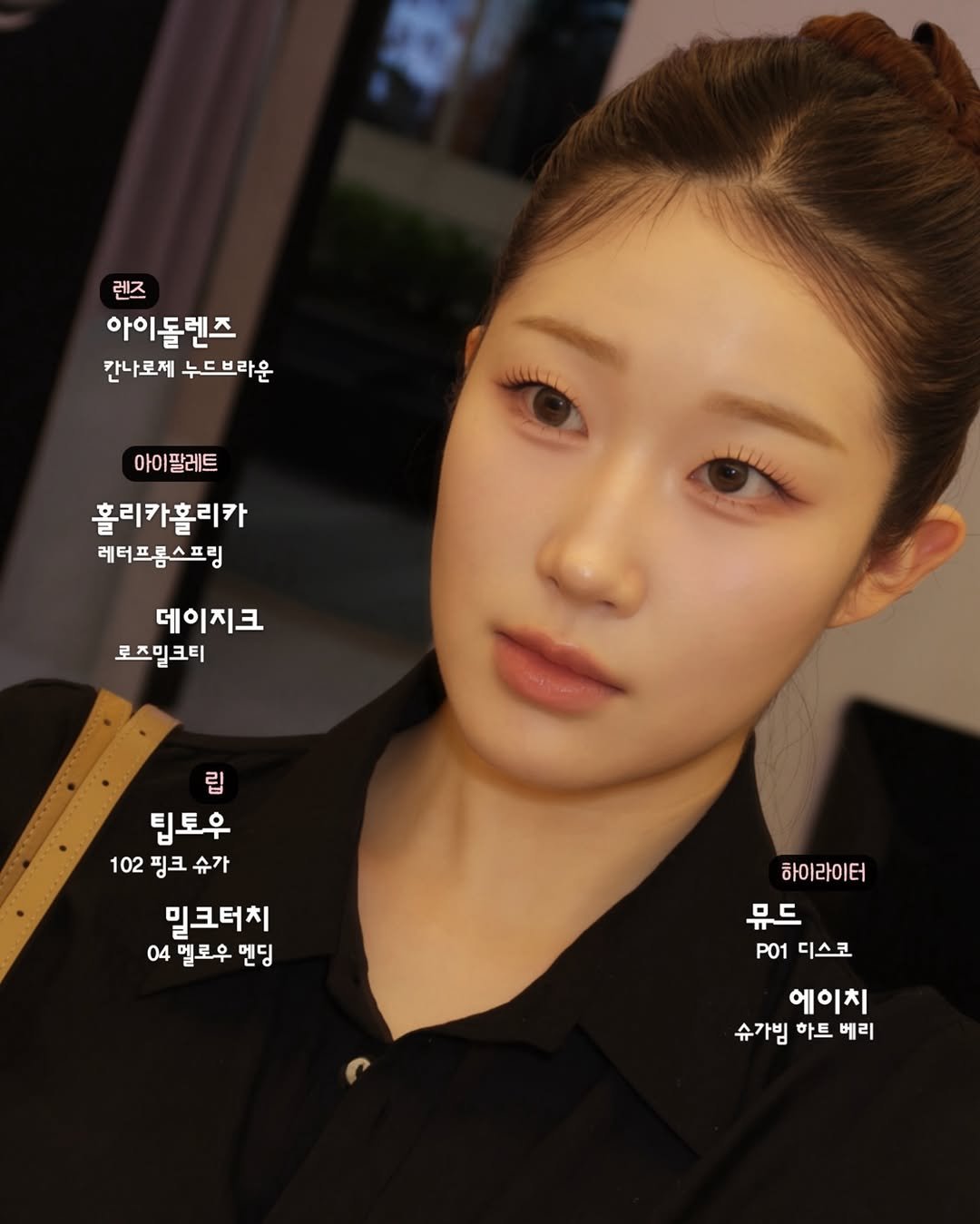 Photo by 무찌 on November 23, 2025. May be an image of one or more people, braids, makeup and text that says '렌즈 아이돌렌즈 간나로제누드브라운 칸나로제 누드브라운 아이팔레트 흘리카홀리카 레터프름스프팅 데이지크 로즈밀크티 립 팁토우 102 핑크 슈가 밀크터치 04 멜로우 04멜로우멘딩 멘딩 하이라이터 뮤드 P01 디스코 에이치 슈가빔 하트 베리'.