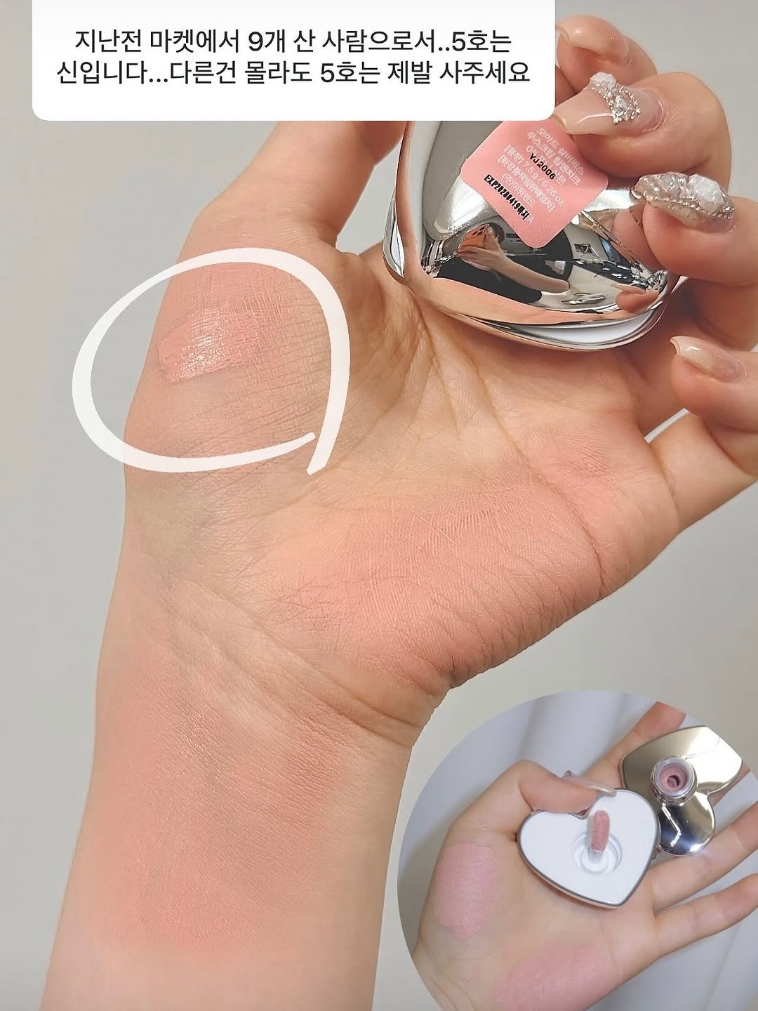 Photo by 무찌 on November 17, 2025. May be an image of one or more people, makeup, cosmetics, ointment, hand cream and text.