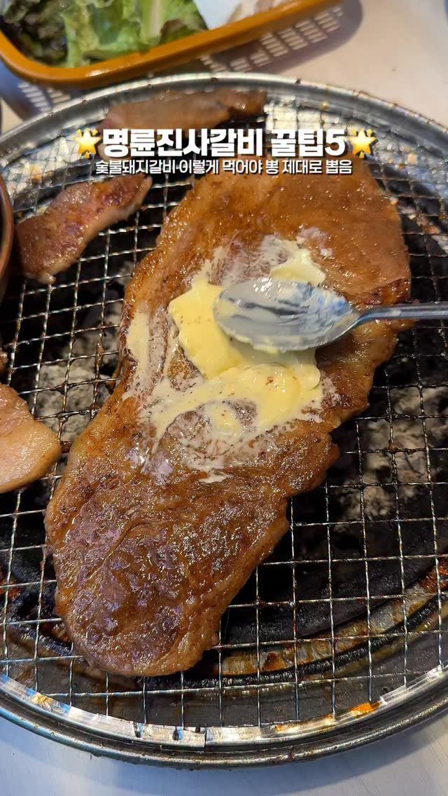 mo_muknyang 게시물 이미지: 명륜진사갈비 뽕뽑는 꿀팁

1. 버터 갈비 스테이크
버터+숯불돼지갈비

2. 갈비...