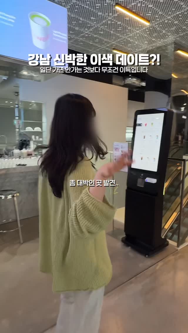 mo_muknyang 게시물 이미지: 강남 이색데이트 코스 발견했어요!

강남에서 아무 조건 없이
무료로 피부진단부터...