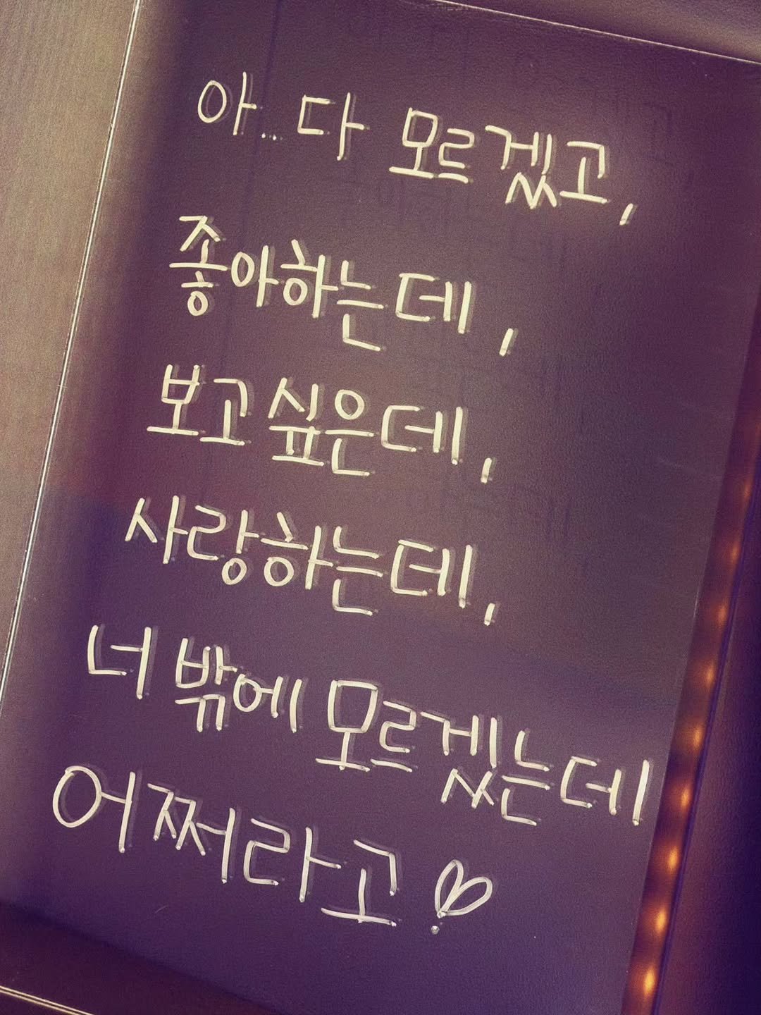 mo_ndeuk 게시물 이미지: 다 모르겠고 너무 좋다

#고백 #사랑 #짝사랑 #연애 #감성글귀