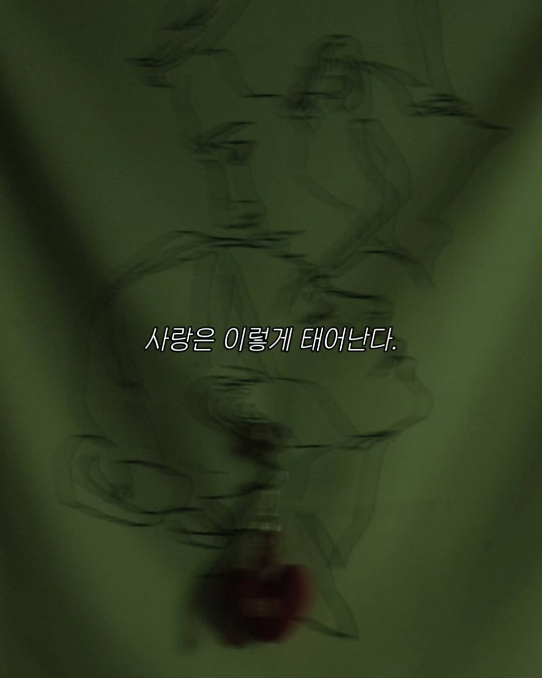 Photo by 나영 on August 13, 2025. May be an illustration of poster, cigarette and text that says '사랑은 이렇게 사랑은이렇게태어난다. 태어난다.'.