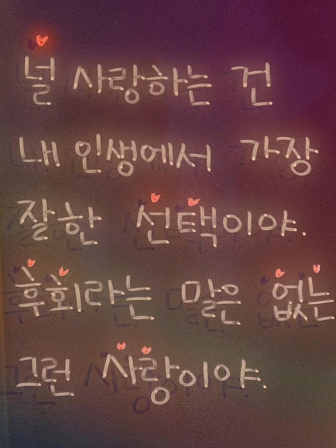 mo_ndeuk 게시물 이미지: 널 사랑하길 정말 잘한 것 같아

#연애 #사랑 #글귀그램 #감성글귀 #커플공감
