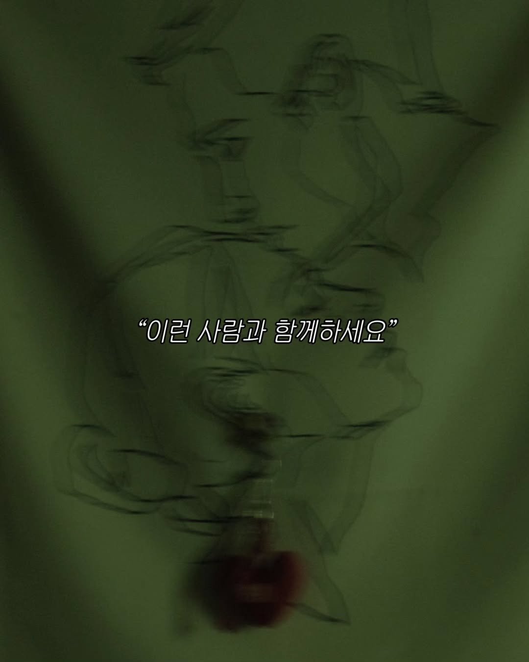 Photo by 나영 on August 10, 2025. May be an illustration of 1 person, poster and text that says '"이런사람과함께하세요" "이런사람과 "이런 사람과 함께하세요"'.