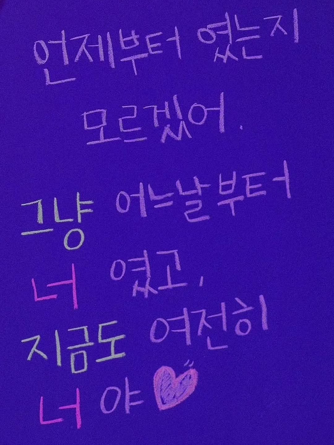 Photo by 나영, 문득 전하고 싶은 말 on February 12, 2026. May be an image of text that says '언제부터 없는지 M 모르겠어 그냥 어느날부터 너 였고, 지금도 여전히 너 야 너야 Có'.