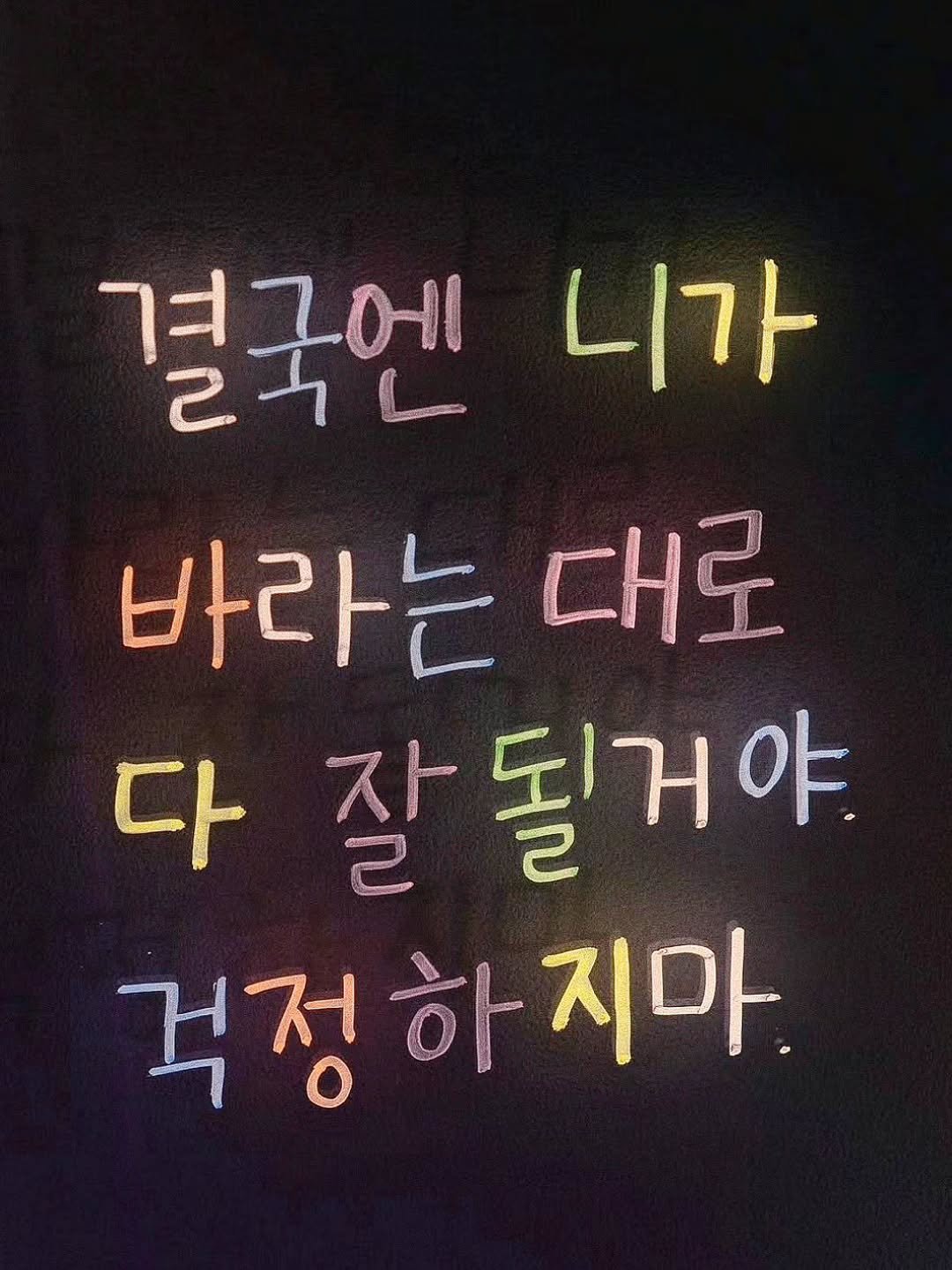 mo_ndeuk 게시물 이미지: 다 잘 될 거야 걱정하지 마

#응원 #우정 #사랑 #희망 #감성글귀