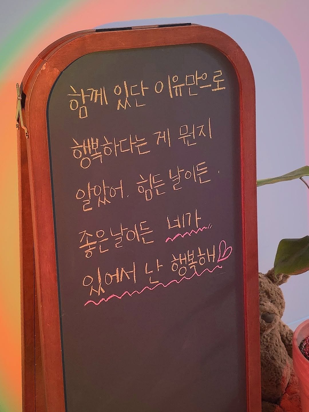 Photo by 나영, 문득 전하고 싶은 말 on December 19, 2025. May be an image of ‎shadow box, signboard, lantern, clipboard and ‎text that says '‎함께 이단 ٦٨ 이유만으로 omerd L ". 행복하다는 행복하다는체원지 게 뭔지 알았어. 힘든날이든 알았어.합든날이든 힘든 좋은날이든 네가 سمه 있어시 있어서난렸~ レト 해복해요‎'‎‎.