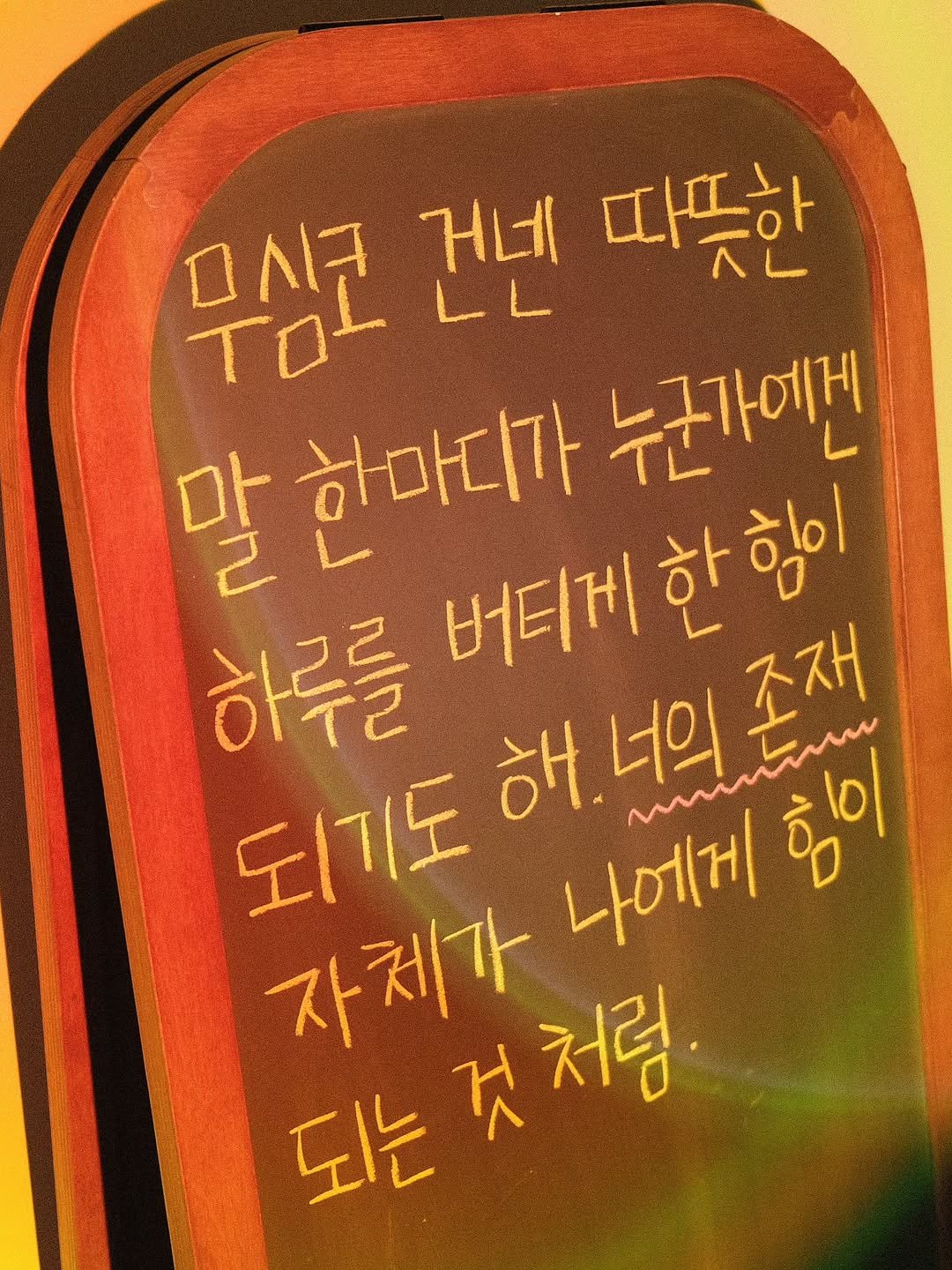 Photo by 나영 on August 05, 2025. May be an image of text that says '따뜻한 무심코 ㅁ시구 건넨 말 하마디가 누군가에겐 하루를 버티게 한 힘이 되기도 해너의조재 해 나에게 힘이 ổ0 자체가 저럼 되는 것'.