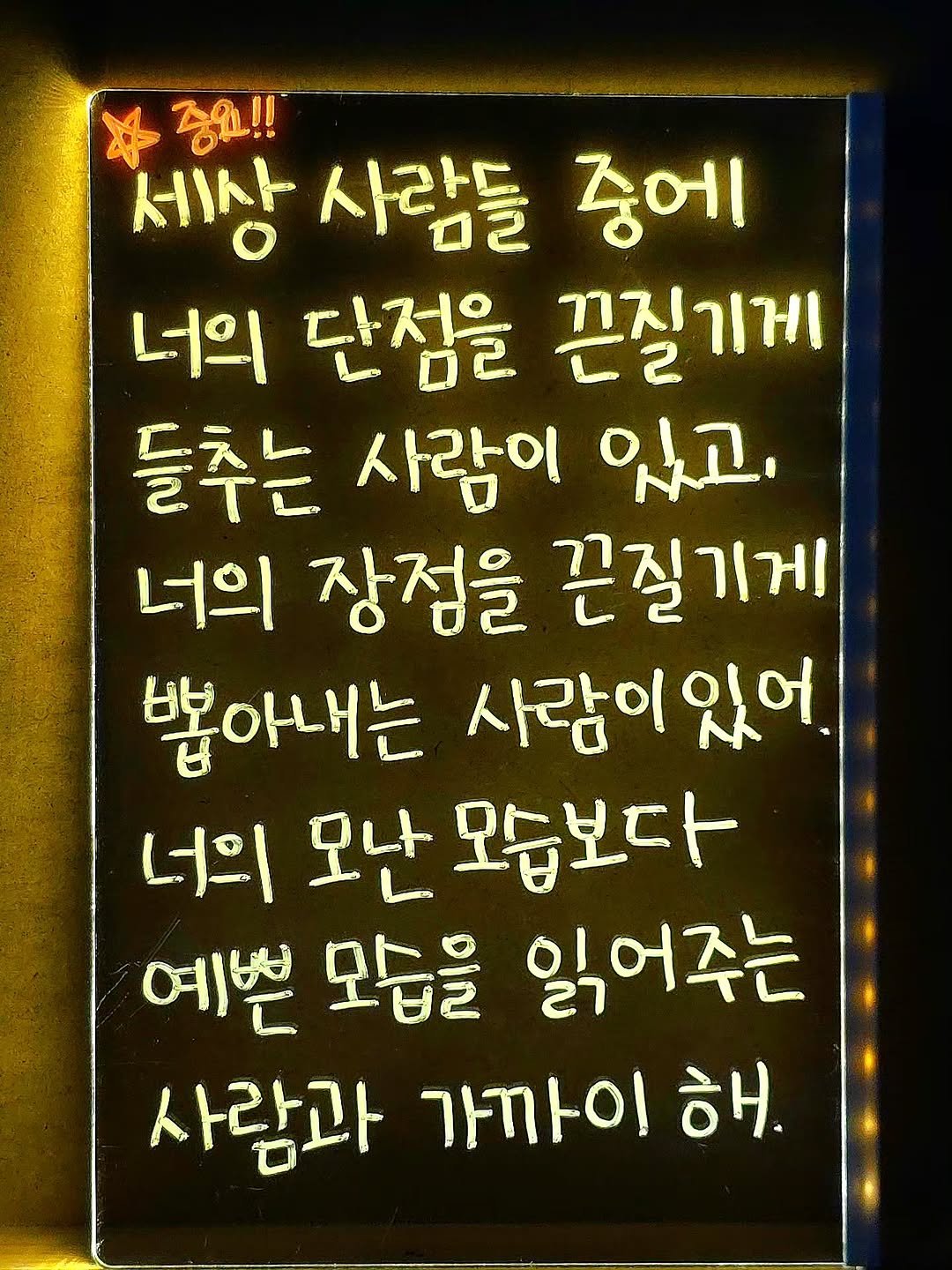 mo_ndeuk 게시물 이미지: 누구나 좋은 면과 나쁜 면을 다 가지고 있어. 문득 어떤 관계가 불편할 때, 이...