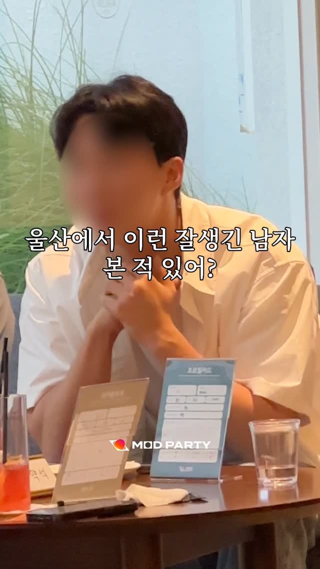 mod.party 게시물 이미지: 울산 2030 싱글들 주목‼️
전국 No.1 하이엔드 싱글 파티,...