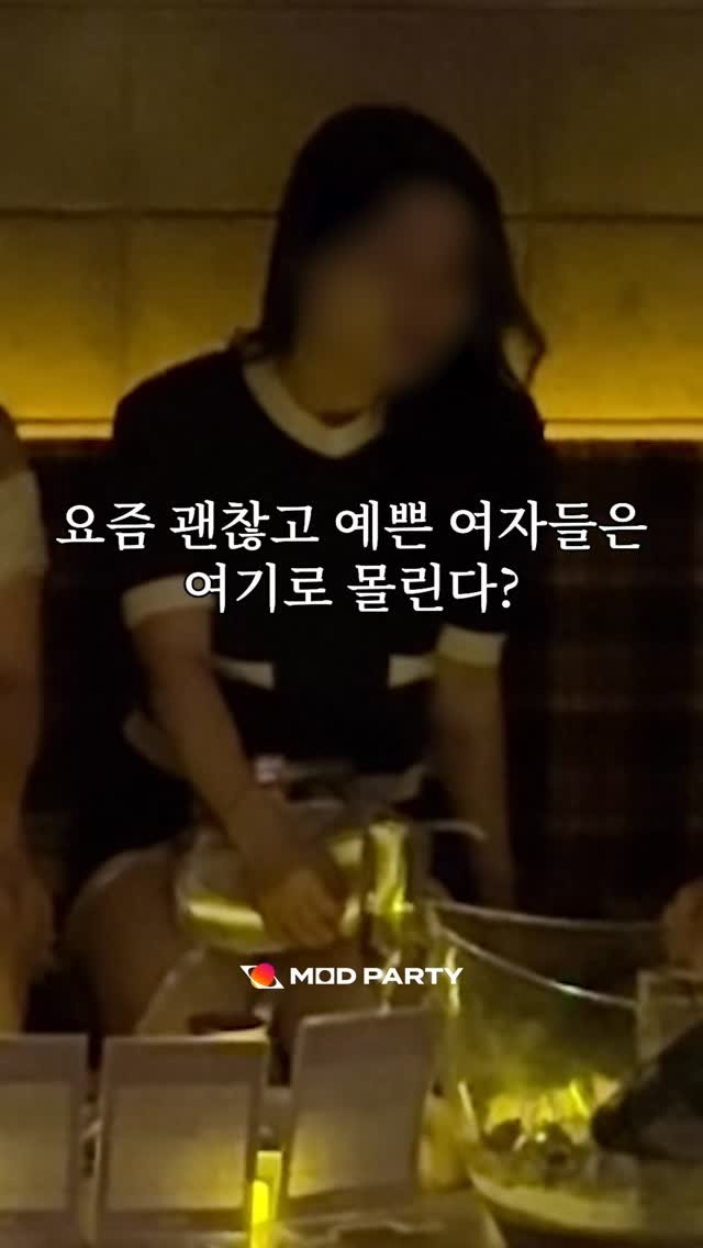 mod.party 게시물 이미지: 이번 주, 참가 여성 역대급?!!
대기업, 공기업, 약사, 간호사, 교사 등...