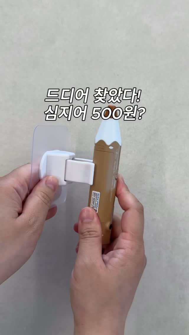 modely_yy 게시물 이미지: 품번:1026276
봉걸이 후크 2개 1,000원!

그냥 붙여도 되지만,
복구가...