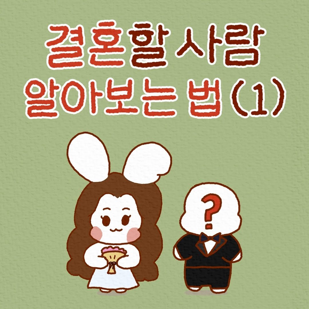Photo by 모도 | 인스타툰 사랑전도사 on November 29, 2024.