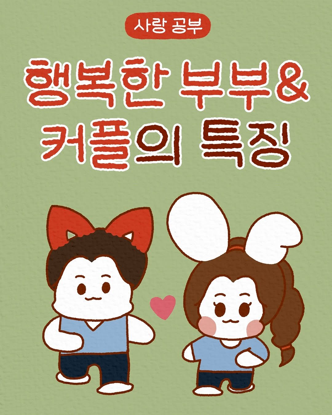 Photo by 모도 | 인스타툰 사랑전도사 on March 09, 2025.