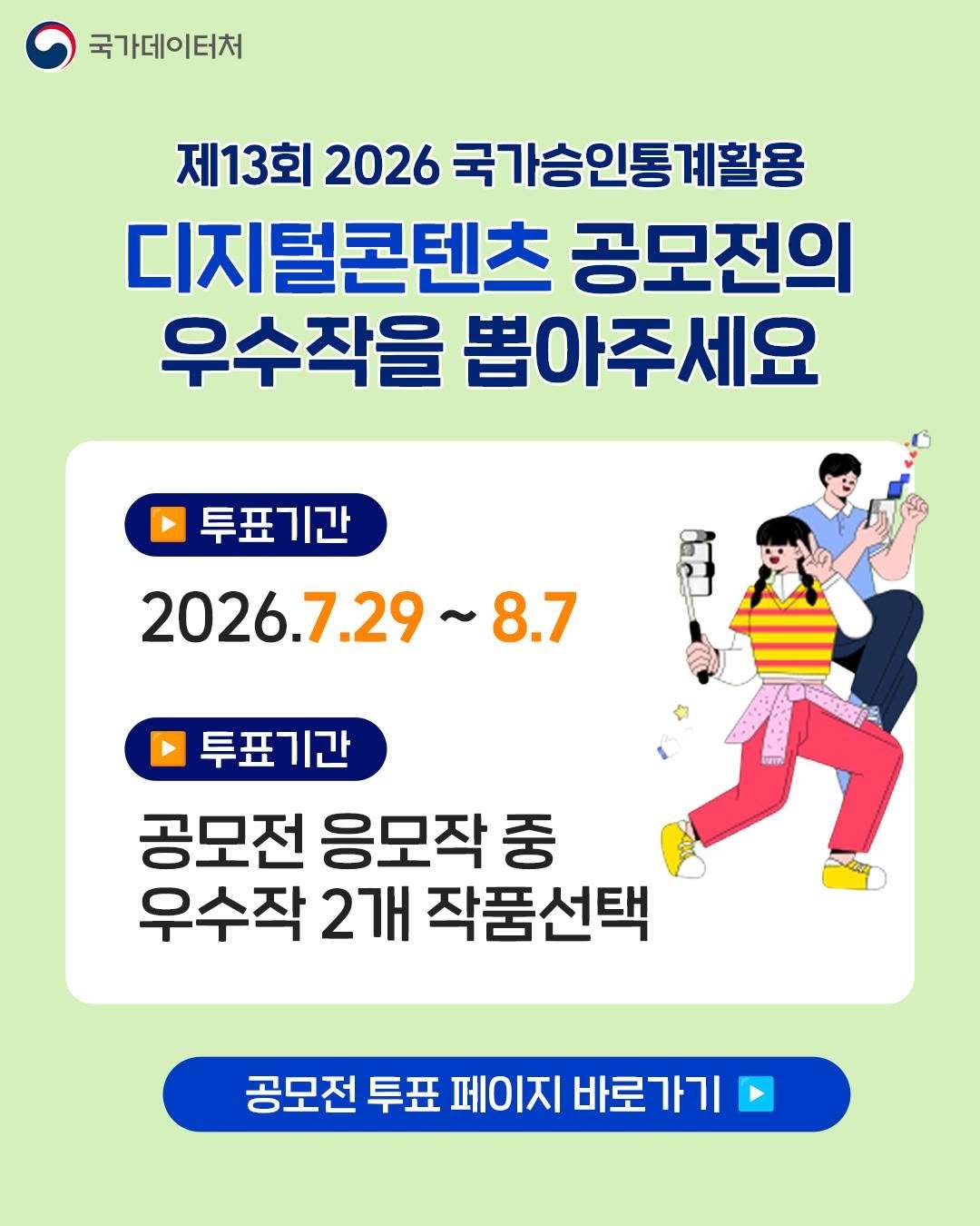 mods_korea 게시물 이미지: 국가데이터처는 이용자가 경험한 통계 활용 사례를 공유하여,

"쉽고 재미있는...