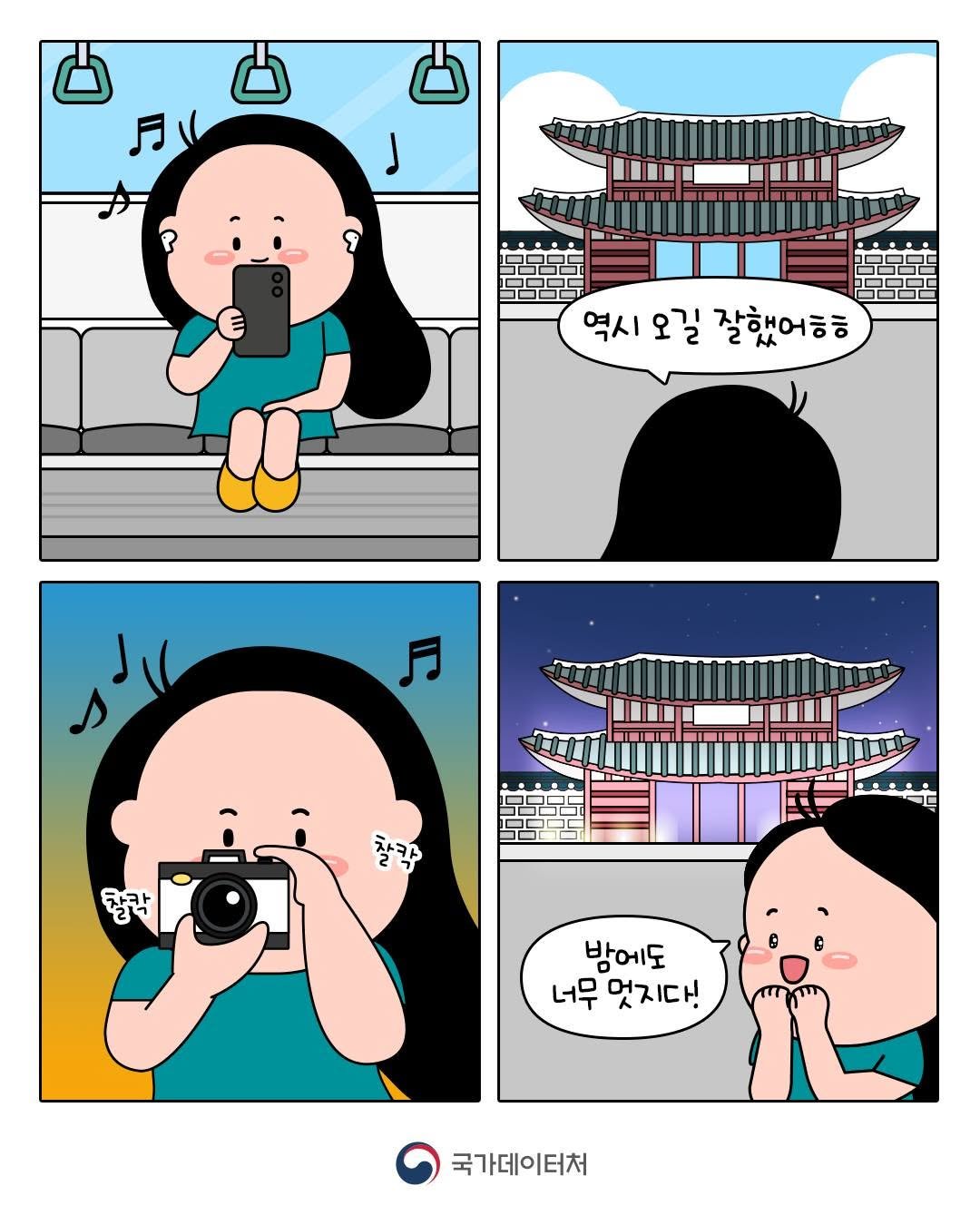 mods_korea 게시물 이미지: 🚇지하철을 타고 궁궐 나들이를 떠난 보통씨!
"역시 오길 잘했어ㅎㅎ"📸
낮에도,...
