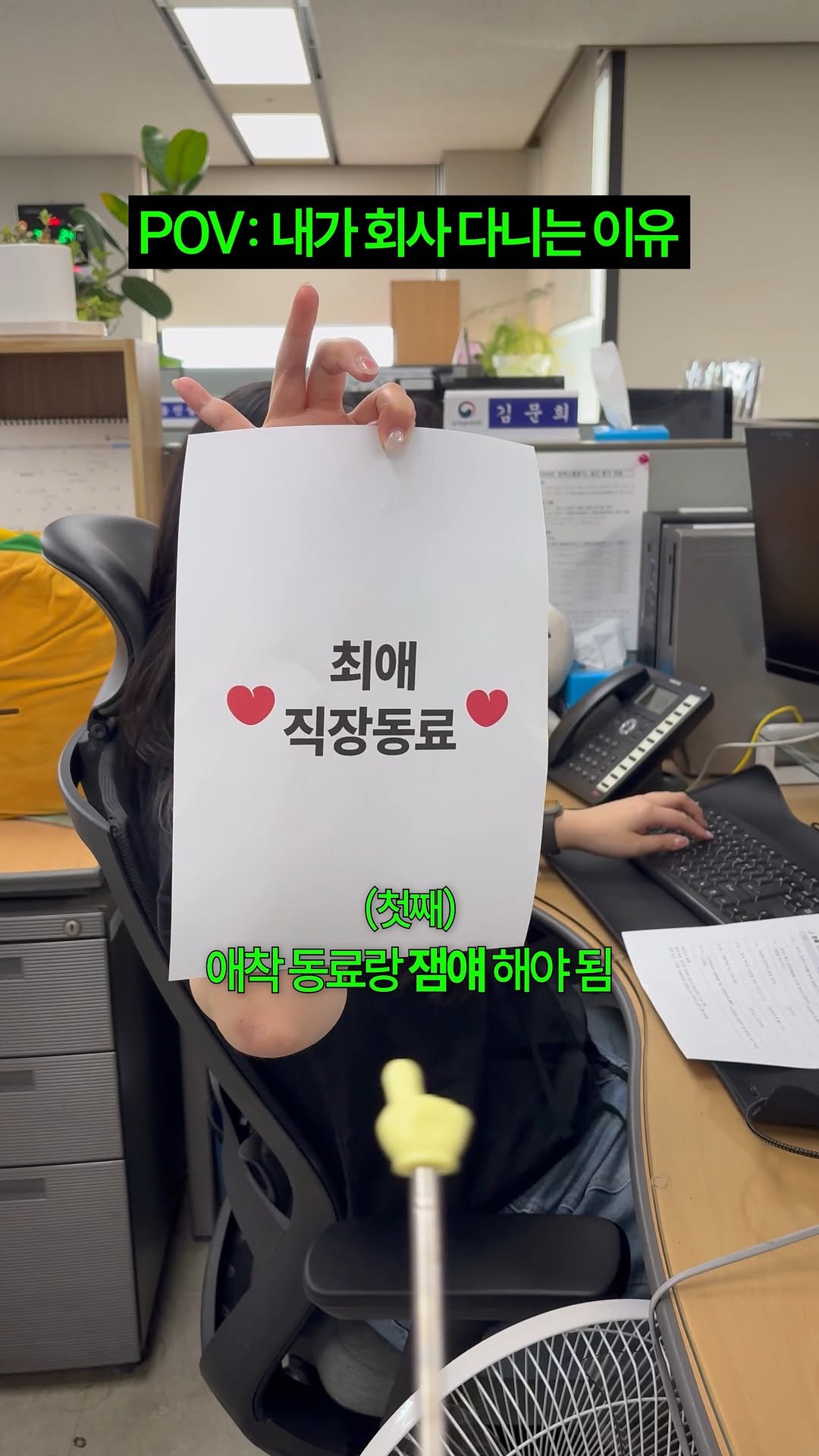 mods_korea 게시물 이미지: 내가 회사 다니는 이유 

손가락 하나로 모든 걸 표현해봅니다. 👆
데이터처...